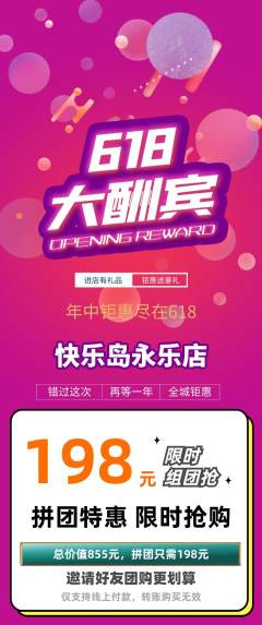 儿童乐园拼团满血版618活动配图海报