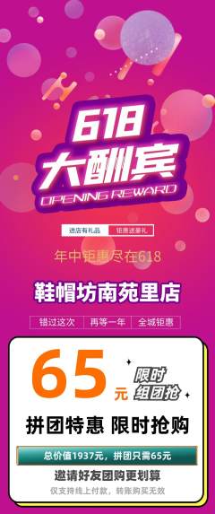 服饰鞋帽拼团满血版618活动配图海报