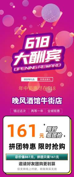酒吧拼团无阶梯团618活动配图海报