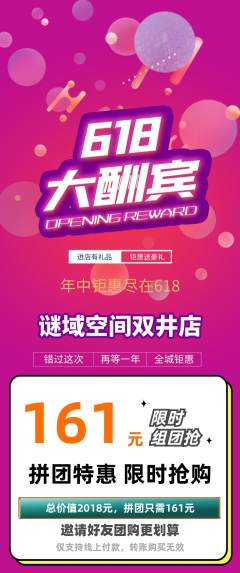 剧本杀拼团无阶梯团618活动配图海报