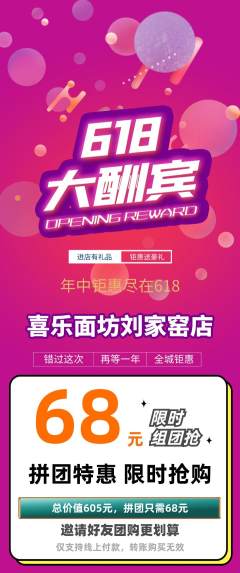 面馆拼团无阶梯团618活动配图海报