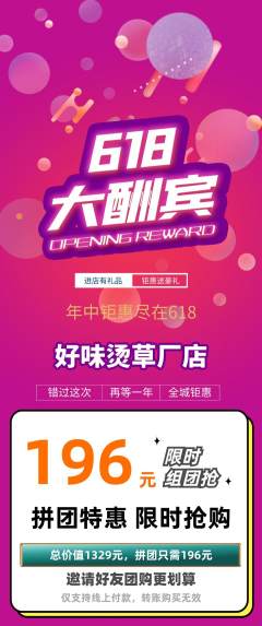 麻辣烫拼团商品阶梯团618活动配图海报