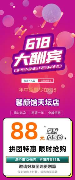 美容拼团无阶梯团618活动配图海报