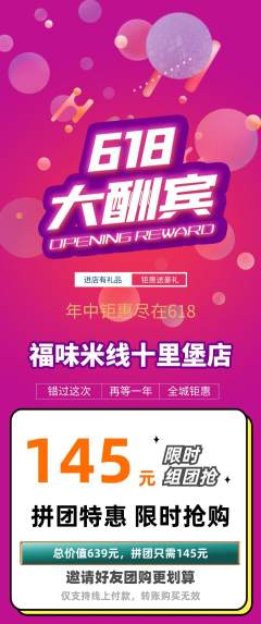 米线拼团无阶梯团618活动配图海报