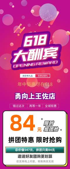 攀岩拼团无阶梯团618活动配图海报