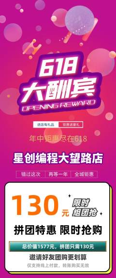 少儿编程拼团价格阶梯团618活动配图海报
