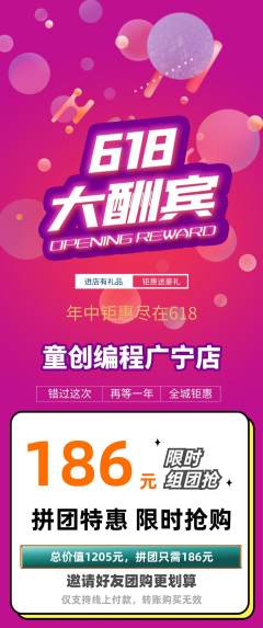 少儿编程拼团无阶梯团618活动配图海报