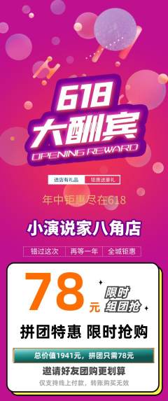 少儿口才拼团满血版618活动配图海报