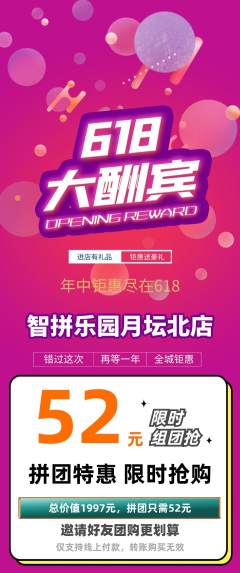 少儿乐高拼团满血版618活动配图海报