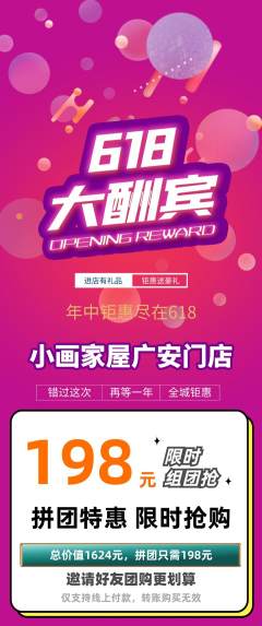 少儿美术拼团价格阶梯团618活动配图海报