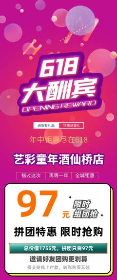 少儿美术拼团无阶梯团618活动配图海报