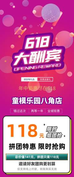 少儿模特拼团满血版618活动配图海报