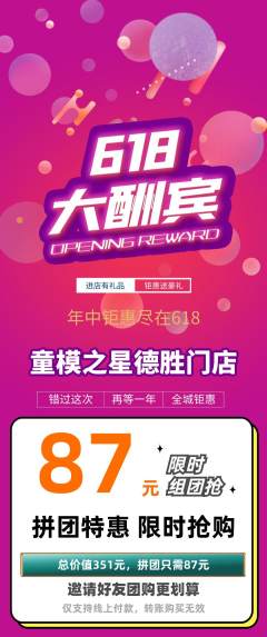 少儿模特拼团价格阶梯团618活动配图海报