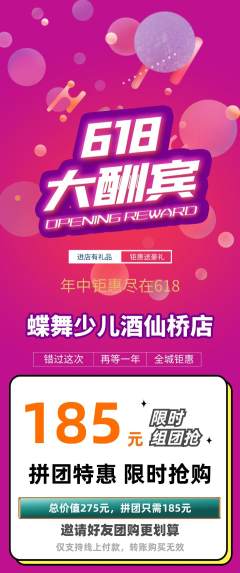 少儿舞蹈拼团无阶梯团618活动配图海报