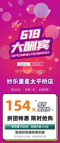 少儿乐器拼团满血版618活动配图海报