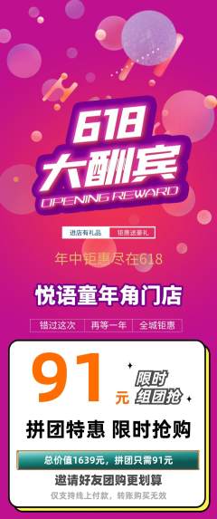 少儿主持拼团商品阶梯团618活动配图海报