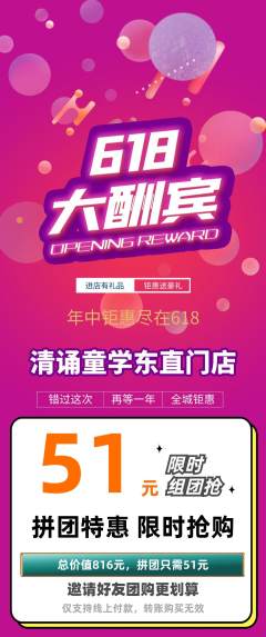 少儿主持拼团无阶梯团618活动配图海报