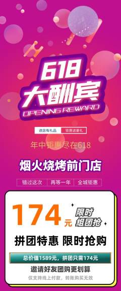 烧烤拼团无阶梯团618活动配图海报