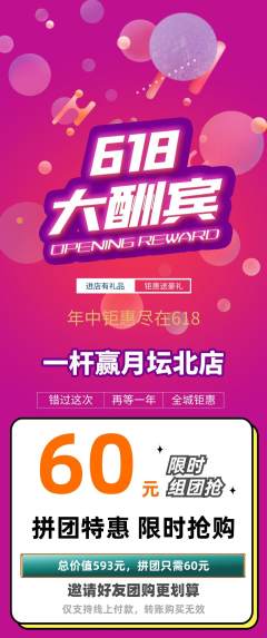 台球馆拼团满血版618活动配图海报