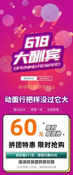 羽毛球馆拼团无阶梯团618活动配图海报