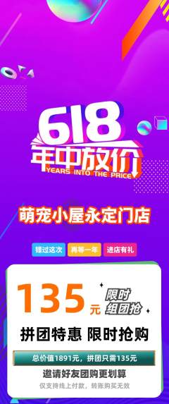 宠物店拼团满血版618活动配图海报