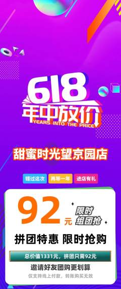 蛋糕甜点拼团价格阶梯团618活动配图海报