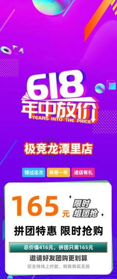 电竞电玩拼团满血版618活动配图海报