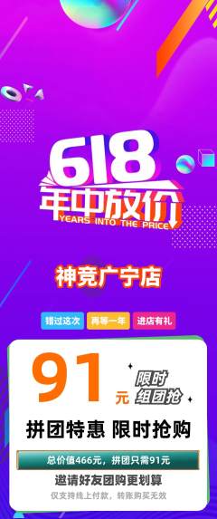 电竞电玩拼团价格阶梯团618活动配图海报