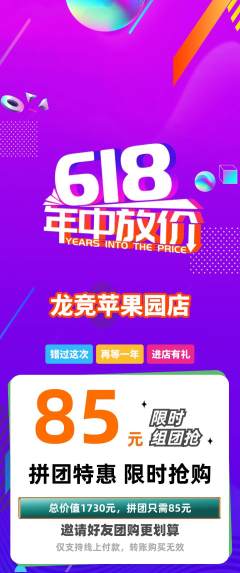 电竞电玩拼团商品阶梯团618活动配图海报