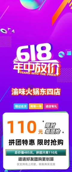 火锅拼团价格阶梯团618活动配图海报