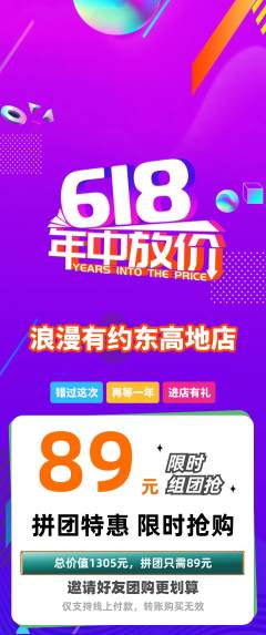 婚纱摄影拼团价格阶梯团618活动配图海报