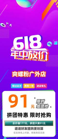 螺蛳粉拼团满血版618活动配图海报
