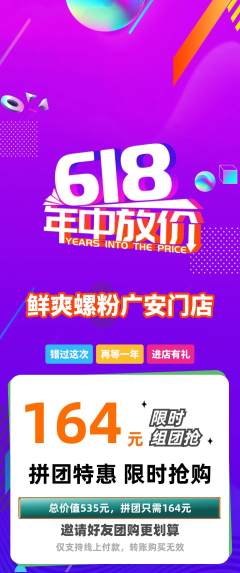螺蛳粉拼团价格阶梯团618活动配图海报