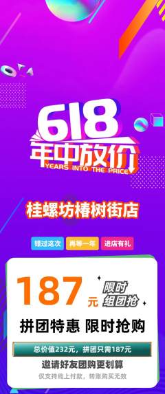 螺蛳粉拼团无阶梯团618活动配图海报