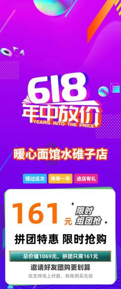 面馆拼团满血版618活动配图海报