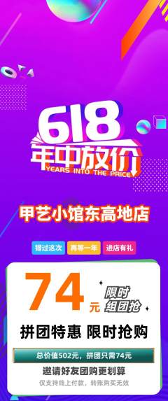 美甲拼团价格阶梯团618活动配图海报