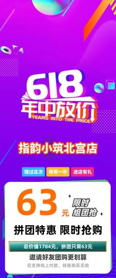 美甲拼团无阶梯团618活动配图海报