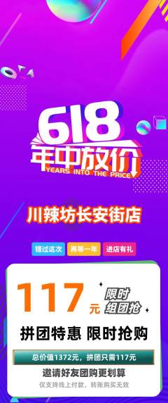 麻辣烫拼团无阶梯团618活动配图海报
