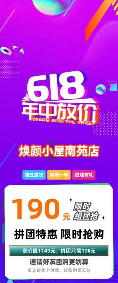美容拼团商品阶梯团618活动配图海报