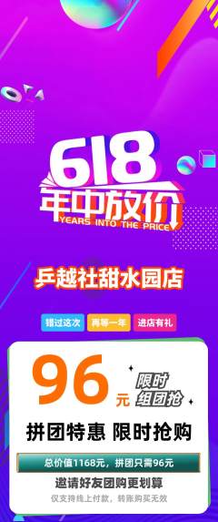 乒乓球馆拼团商品阶梯团618活动配图海报