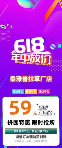 普拉提拼团无阶梯团618活动配图海报