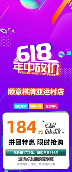 棋牌室拼团无阶梯团618活动配图海报