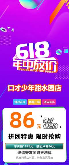 少儿口才拼团商品阶梯团618活动配图海报