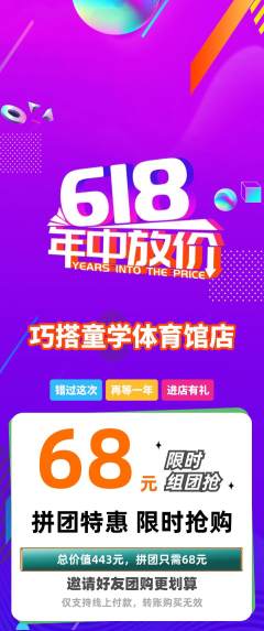 少儿乐高拼团无阶梯团618活动配图海报