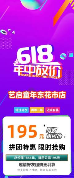少儿美术拼团满血版618活动配图海报