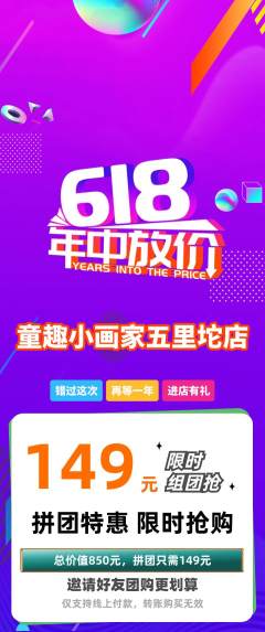 少儿美术拼团商品阶梯团618活动配图海报
