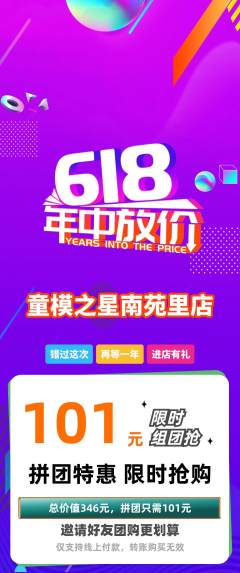 少儿模特拼团无阶梯团618活动配图海报