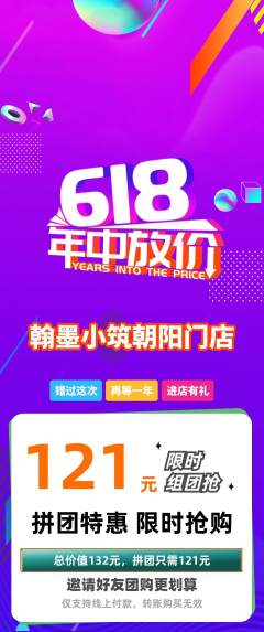 少儿书法拼团满血版618活动配图海报