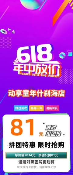少儿体育拼团满血版618活动配图海报
