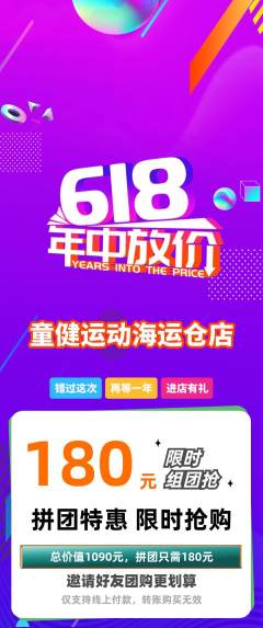 少儿体育拼团价格阶梯团618活动配图海报
